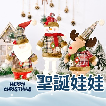 聖誕節擺件 聖誕娃娃 新款聖誕節 復古雪花格子布 伸縮公仔 飯店商場萬聖節最佳擺件 伸縮 聖誕老人款 麋鹿款 雪人款
