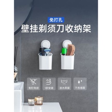 太力免打孔浴室洗漱電動剃須刀收納架筒刮胡刀置物架衛生間架子