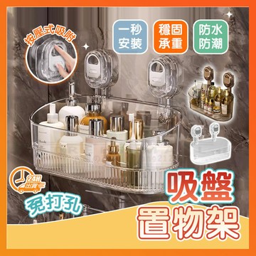 台灣現貨 輕奢吸盤置物架 化妝品收納盒 大容量掛籃 浴室收納筐 免打孔置物架 衛生間浴室架 掛壁置物架 洗漱台收納置物架