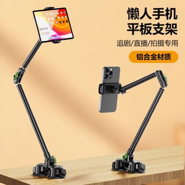 雙吸盤懶人手機支架可折疊旋轉桌面平板手機支架鋁合金直播支架