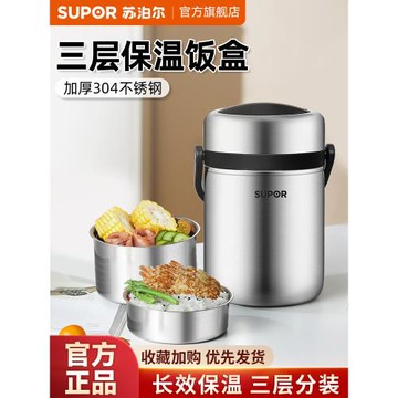 蘇泊爾保溫飯盒304三層不銹鋼長保溫桶成人學生提鍋便當盒不漏湯