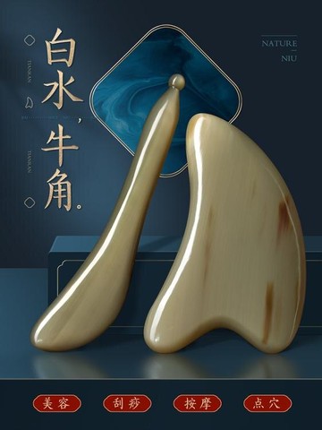 白水牛角刮痧板面部美容專用背部臉部刮板刮臉神器全身通用撥筋棒 免運開發票