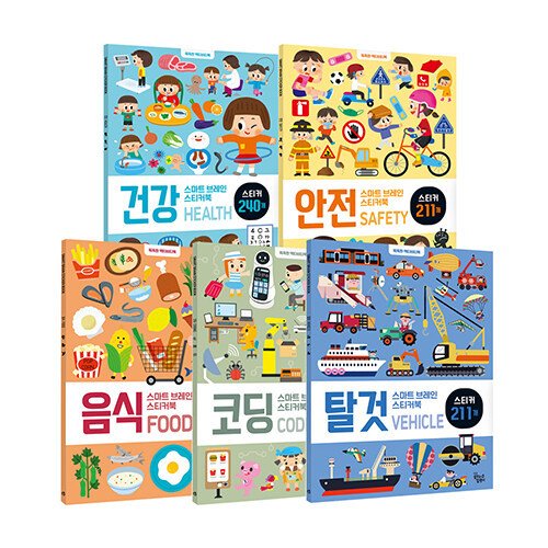 韓国語 幼児向け 本 『スマートブレインステッカーブック6?10セット 全5巻』 韓国本