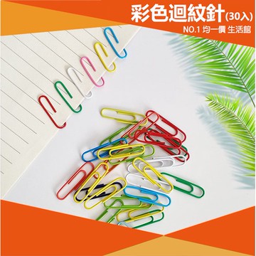 ⭐小創均一價⭐70枚 彩色迴紋針 回紋針 回形針 曲別針 固定針 書籤 收納 事務辦公 現貨 文具 居家生活