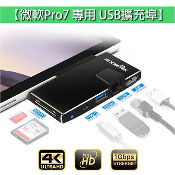 現貨 Surface USB擴充埠 Pro7 專用 擴充槽 微軟 USB TypeC 擴充埠 Pro 7 轉接埠 HUB
