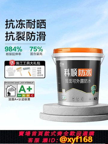 {可打統編 保固一年}屋頂防水補漏材料專用涂料樓頂房頂陽臺外墻防水膠裂縫滲水堵漏王