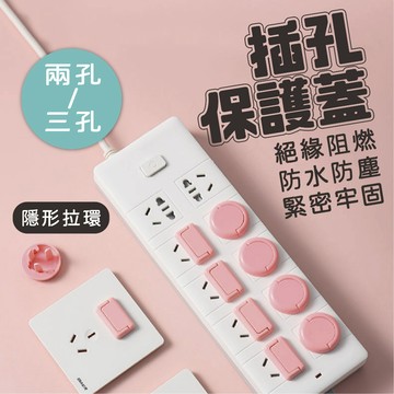 🔥一級棒 插座🔥插座保護蓋 插座蓋 插座 防漏電 防水蓋 插座蓋 防塵蓋 電源插座蓋 兒童插座蓋 防觸電 居家安全保護