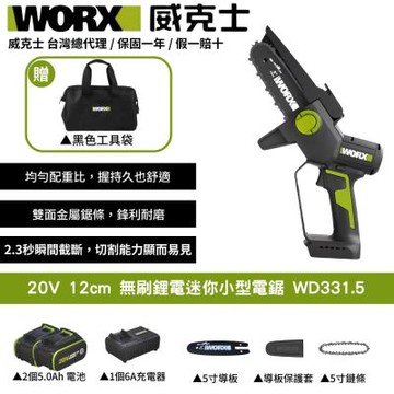 WORX 威克士 20V 無刷鋰電迷你小型電鋸 WD331.5  電鋸 鋸子