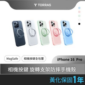 TORRAS 圖拉斯 Ostand R Fitness iPhone 16系列MagSafe相容旋轉支架防摔手機殼