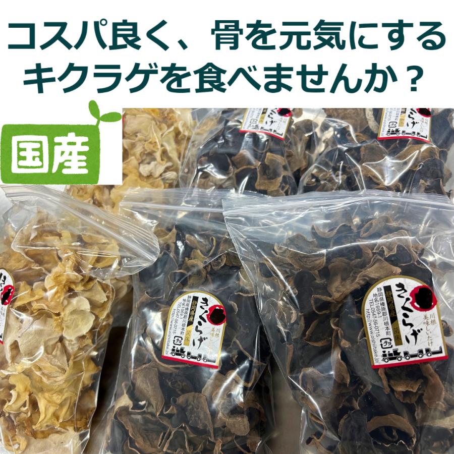 あなたの骨を元気にする黒白訳あり乾燥キクラゲ大容量セット520ｇ（黒80ｇ×4、白100ｇ×2）