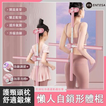 匠藝家居 瑜珈棍 形體棍 瑜珈形體棍 開背棍 十字棍 可調節頭枕