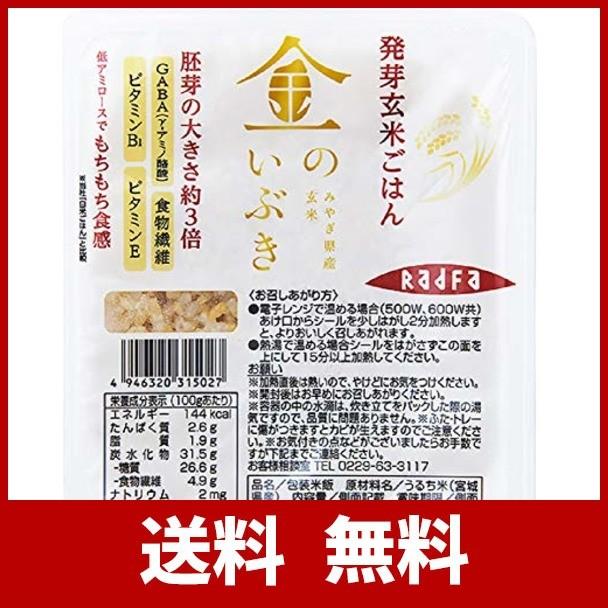 金のいぶき 発芽玄米 ごはん (150g×12パック)