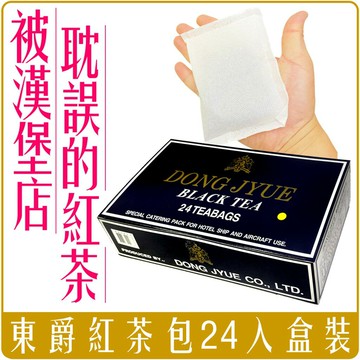 《 Chara 微百貨 》快速出貨 被漢堡耽誤的紅茶 東爵 冰 紅茶 茶包 商用 24包入 冰紅茶 阿薩姆 摩斯