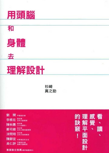 用頭腦和身體去理解設計[二手書_良好]