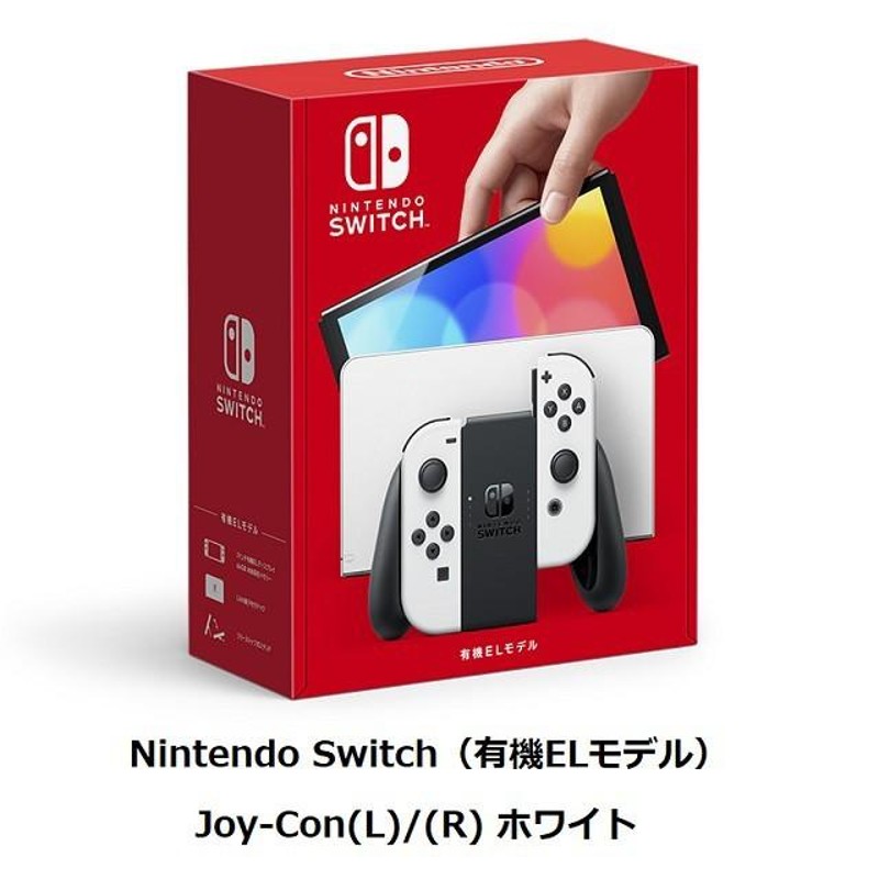 Nintendo Switch （有機ELモデル） Joy-Con(L)/(R) ホワイト【店舗印