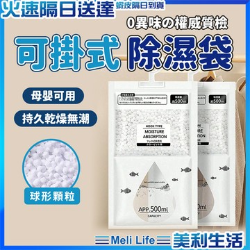 【衣物乾爽不怕回潮】可掛式除濕袋 除濕袋 除溼袋 防潮袋 現貨 乾燥包 除濕包 除溼 除濕 防潮 防霉 除濕盒 除濕劑