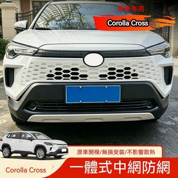 適用於26款豐田corolla cross 防蟲網下中網格柵防塵網楊柳棉絮保護罩