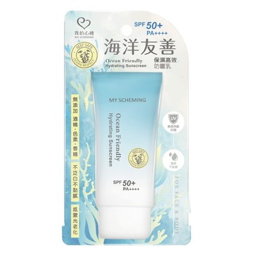 我的心機 海洋友善保濕高效防曬乳 SPF50+ PA++++【5IP8】ST000312