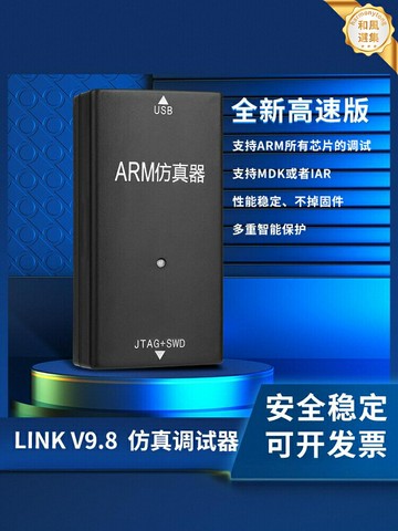 【原版方案】Jlink仿真器 ARM仿真器 編程器 調試器 燒錄器 下載器 單片機開發工具 兼容V9 V11 V12 高速穩定 即插即用