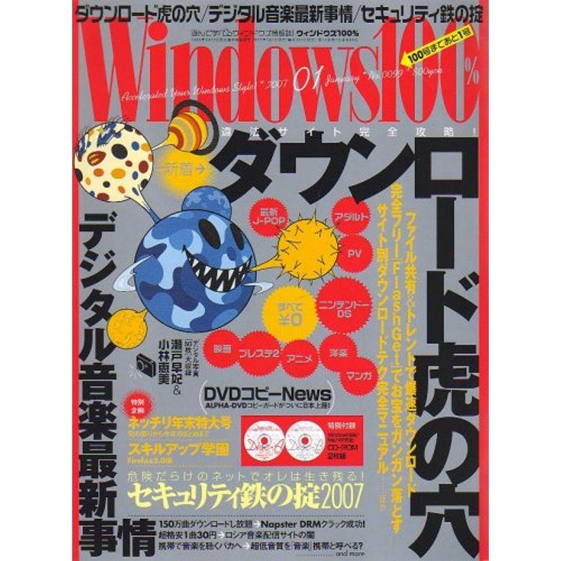 Windows 100% 2007年 01月号 雑誌