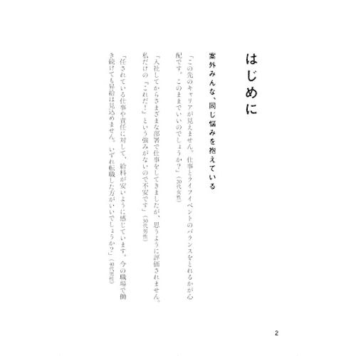 今すぐ転職を考えていない人のための キャリア戦略