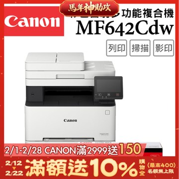 Canon imageCLASS MF642Cdw 彩色雷射多功能複合機+CRG-054H BK(黑)高容量碳粉匣【超值組】