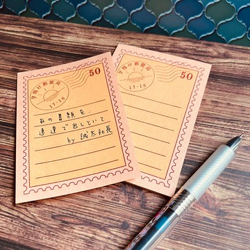 [湯屋郵局] 夕陽郵票紙