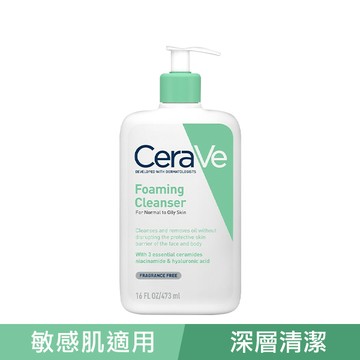 CeraVe適樂膚 溫和泡沫潔膚露473ml