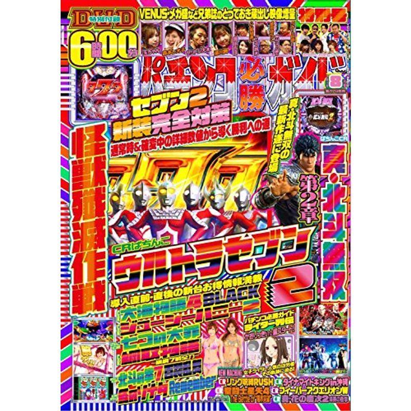 パチンコ必勝ガイド 2018年 8月号