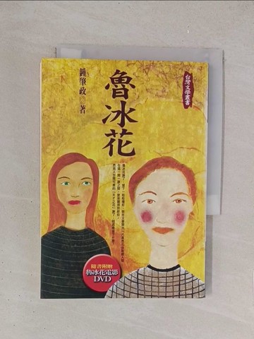 【書寶二手書T1／一般小說_YO6】魯冰花_鐘肇政