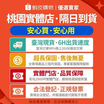 品牌保障卡【贈6個月保固】🏆新竹物流不含運滿490免運【可湊單免運】🏆安心買 安心用 專業售後服務 售後保障