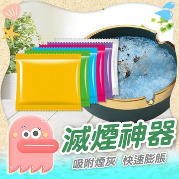 滅菸沙【滅菸神器】熄菸泥 煙灰缸沙 滅煙神器 滅煙沙 熄煙泥 煙灰清潔沙 煙灰清潔劑