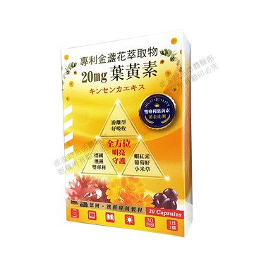 [限時促銷] 三井生技 金盞花 葉黃素 20mg 游離型 2019新包裝 多件優惠 免運