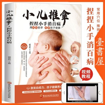 【臺書屋】 小兒推拿 100%正品 簡體中文 兒童長高食譜 人氣經絡 簡體中文