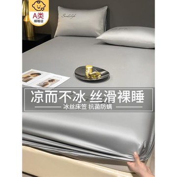 A類抗菌冰絲床笠單件夏天席夢思床墊保護套罩全包涼感床單三件套