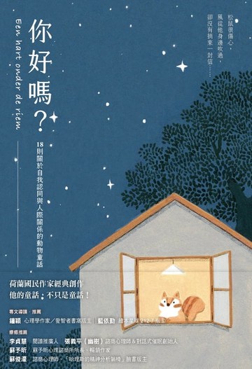 【電子書】你好嗎？