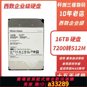 {可打統編 超低價}西數16T企業級硬盤 WD16TB監控錄像機NAS儲存陣列16t臺式機械硬盤