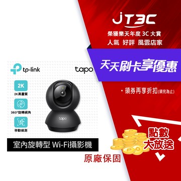 【1月加碼點數回饋6%】TP-LINK Tapo C211 旋轉式 AI 家庭防護 / Wi-Fi 網路攝影機