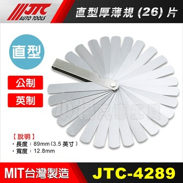 【小楊汽車工具】現貨 JTC 4289 直型厚薄規26片 厚薄規 引擎 汽門 間隙 測量 間隙規 千分尺 塞尺 間隙片
