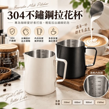 不鏽鋼拉花杯 咖啡拉花杯 奶泡杯 鶴嘴壺 鋼杯 義式拉花杯 拉花鋼杯 拉花壺 咖啡奶泡杯 咖啡拉花壺 尖嘴壺 打奶泡杯