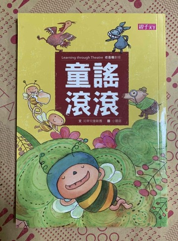 童謠滾滾[二手書_良好]