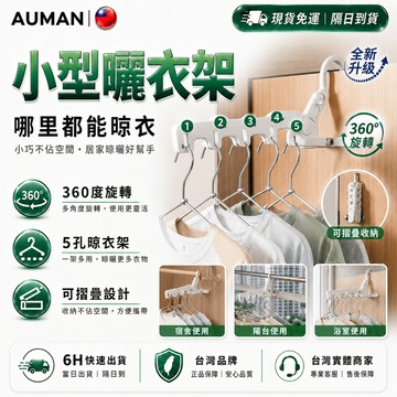 隔日達✨重磅升級迭代 晾衣架✨折疊曬衣架 室內曬衣架 小型晾衣架 小型曬衣架 折疊晾衣架 摺疊晾衣架 晒衣架 曬衣夾