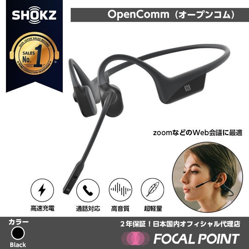 Shokz OpenComm ショックス オープンコム ブラック テレワーク 骨伝導