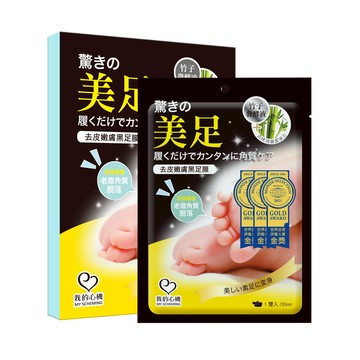 【我的心機】買一送一 去皮嫩膚黑足膜(盒裝一雙入)