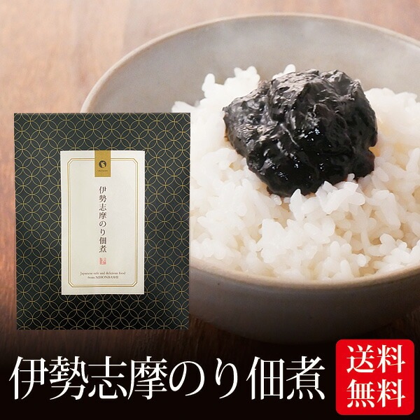 のり佃煮 伊勢志摩産 海苔佃煮 伊勢志摩のり佃煮 300g 2袋セット メール便