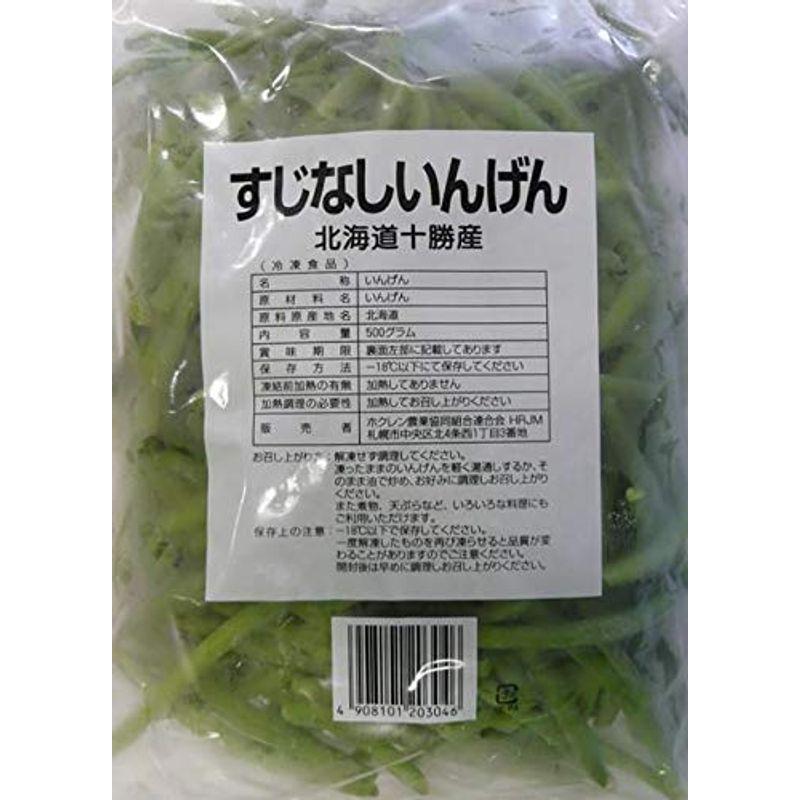 ホクレン 北海道産十勝のすじなしいんげん500ｇ×2個 冷凍野菜国産