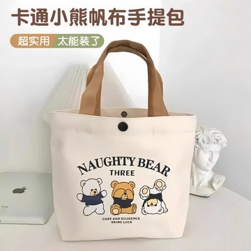 台灣現貨🎀小熊手提帆布袋 小熊帆布袋 購物袋 迷你手袋 便當袋 野餐袋 手提袋 帆布包 手提袋 環保袋