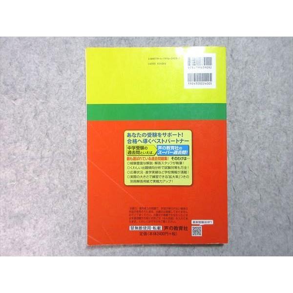 VI55-042 声の教育社 2019年度用 成城中学校 5年間スーパー過去問 わかりやすい解説と解答 15 S1B