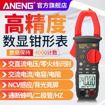 數字高精度鉗形表鉗型萬用表智能防燒自動量程電流表全自動萬能表