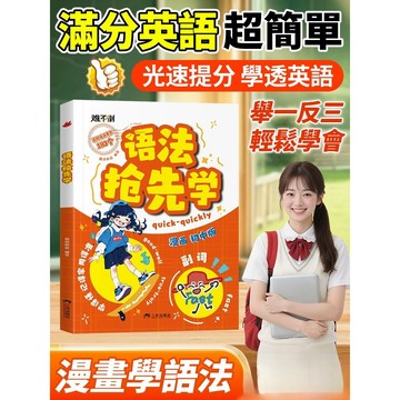 ✨正版書籍【漫畫教學X圖解文法】英語文法書 國中英文/會考攻略/自學教材/國中會考